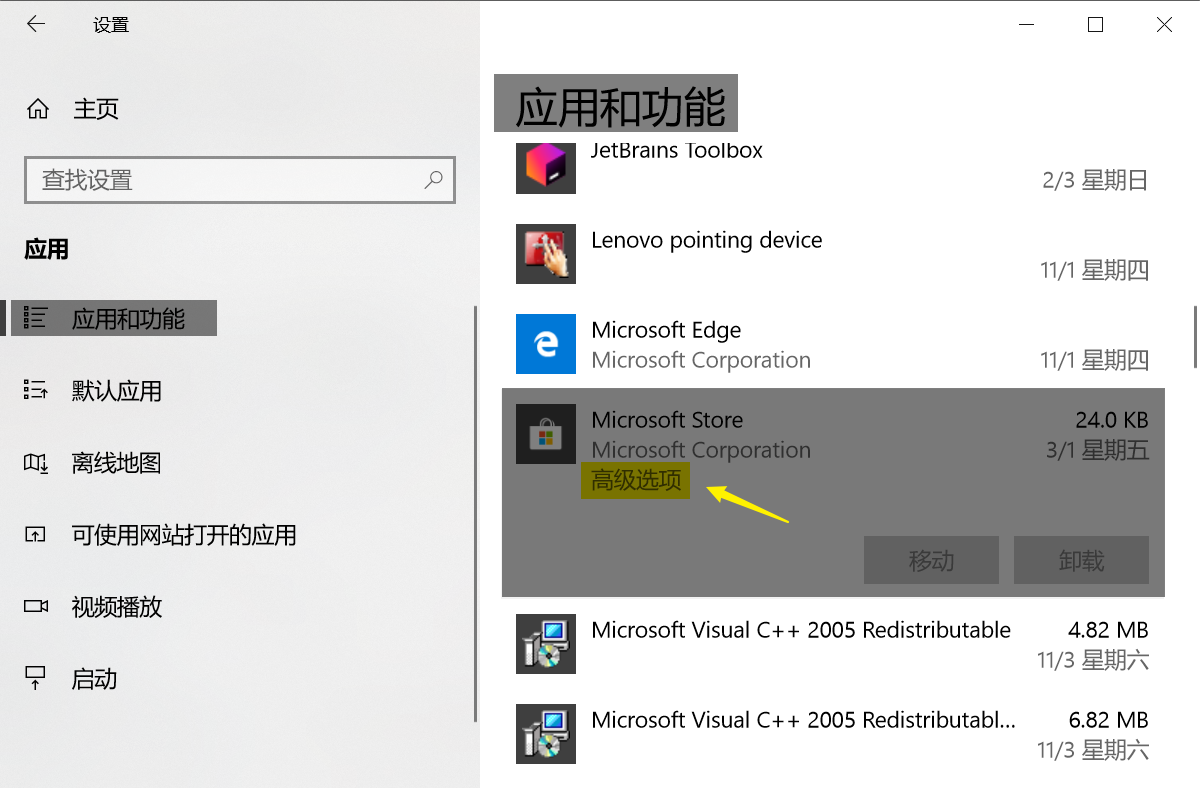 Microsoft store应用商店无法加载页面代码: 0x80131500