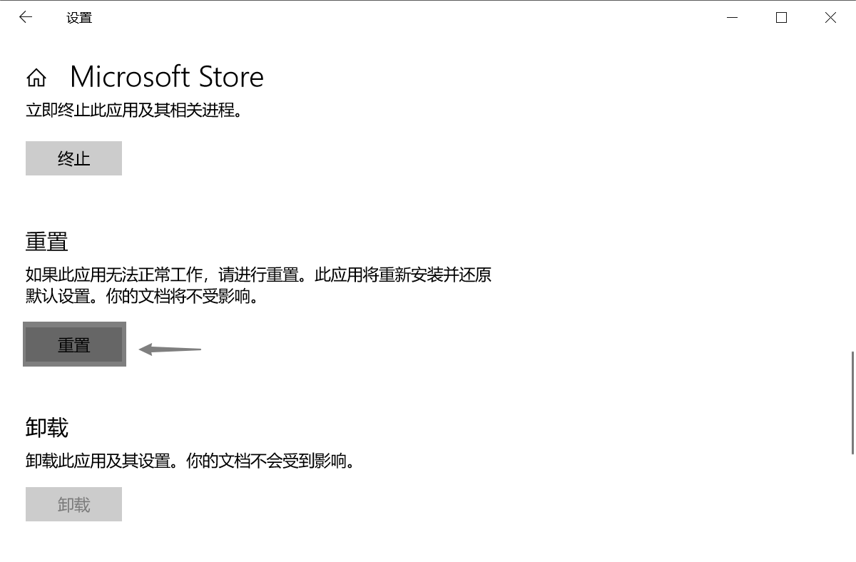 Microsoft store应用商店无法加载页面代码: 0x80131500