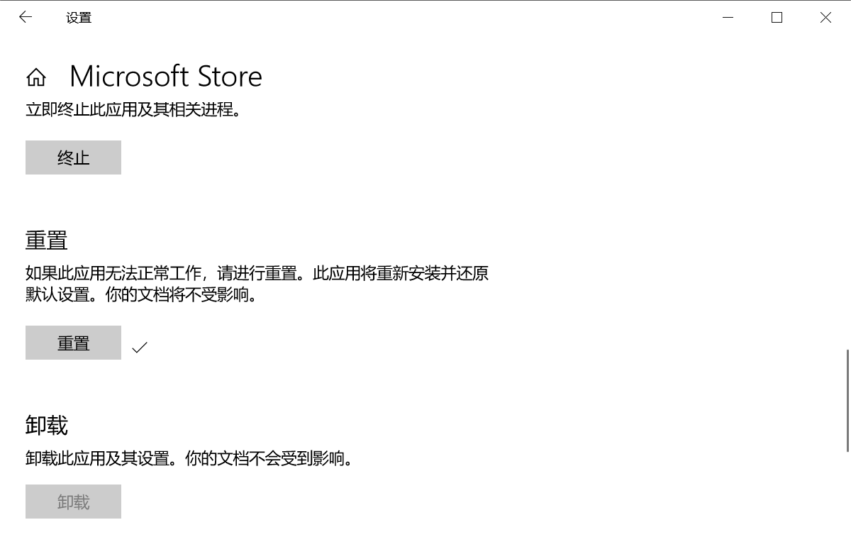 Microsoft store应用商店无法加载页面代码: 0x80131500