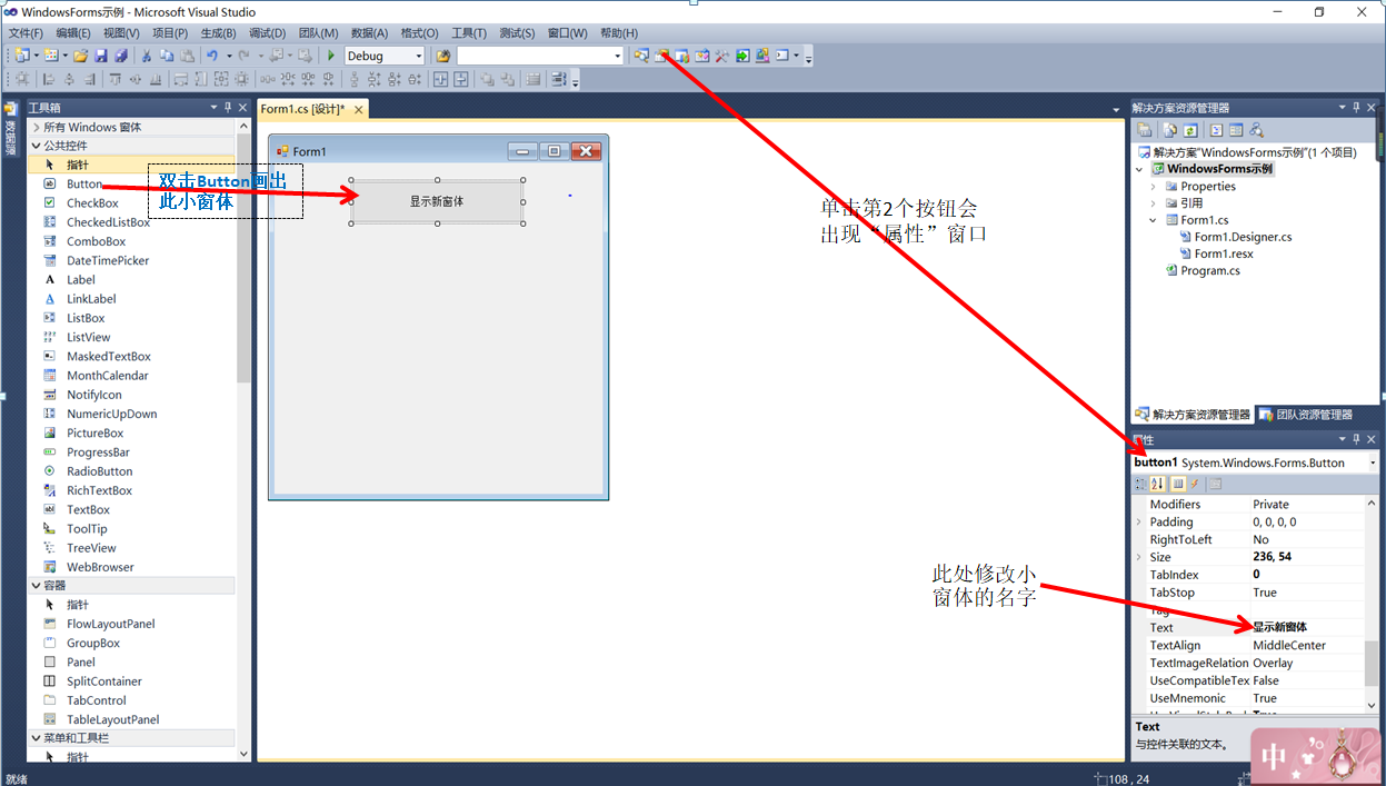 演示vs2010软件如何制作Windows窗体_vs窗体设计软件需求-CSDN博客