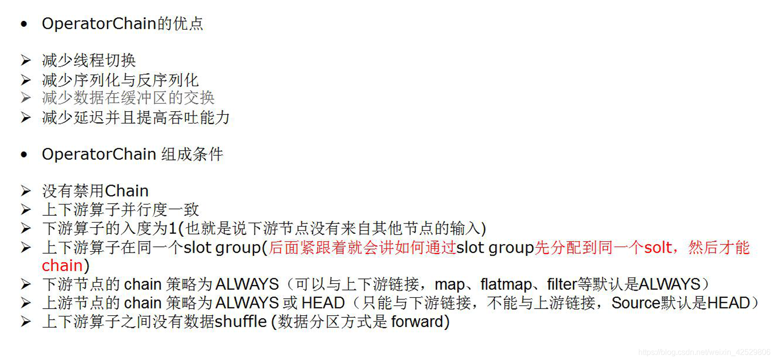 OperatorChain的优点和组成条件