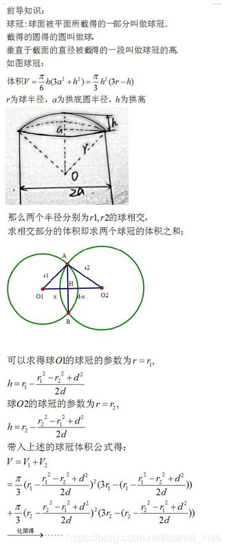 求两个球的体积并 Starlet Kiss的博客 Csdn博客