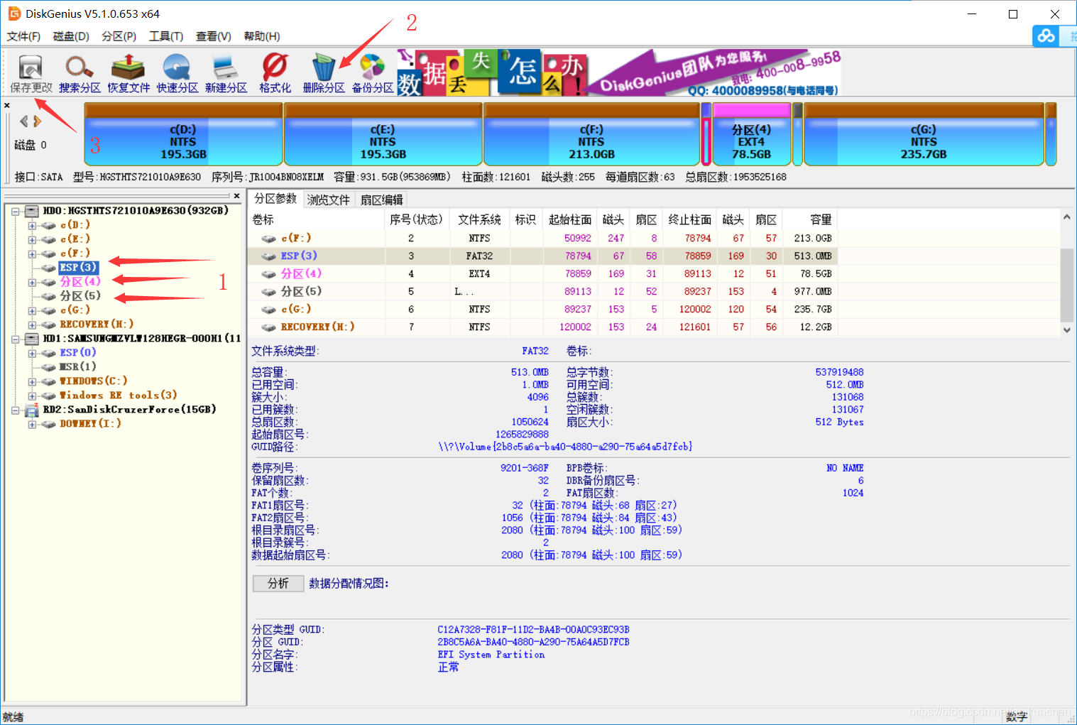 使用软件清理Ubuntu系统分区