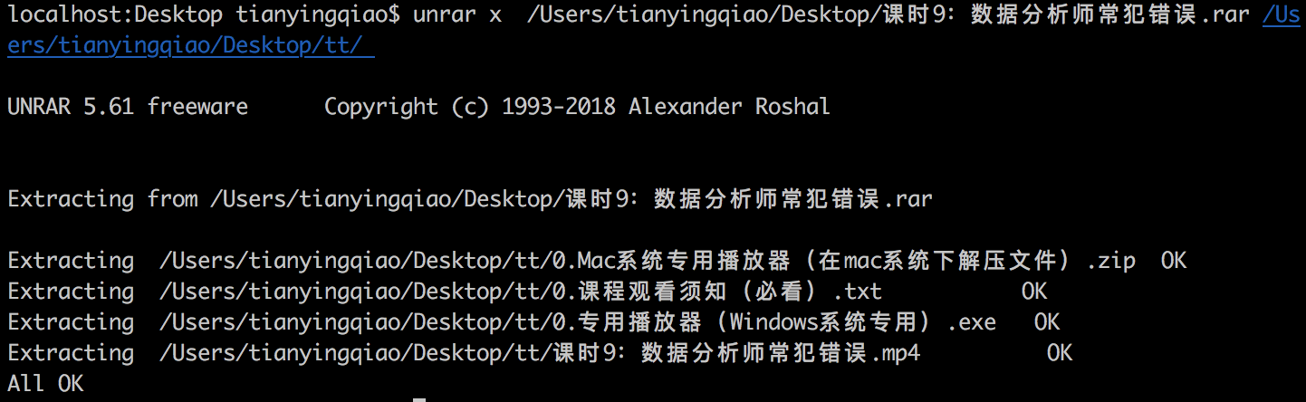 Mac 解压rar 文件
