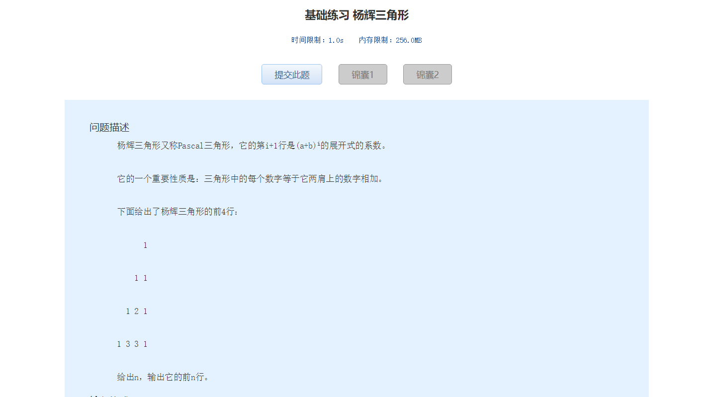 蓝桥杯基础练习杨辉三角形