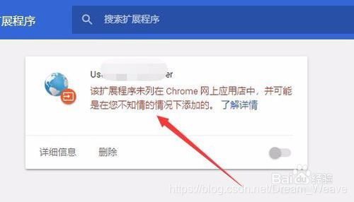 Win系统 该扩展程序并未列在chrome应用商店中怎么样办 牧码的博客 Csdn博客