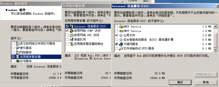 windows server2003 web服务器搭建