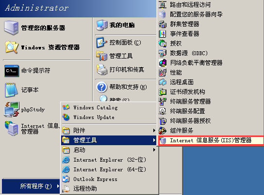 windows server2003 web服务器搭建