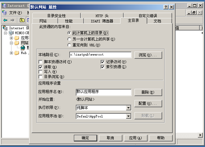 windows server2003 web服务器搭建