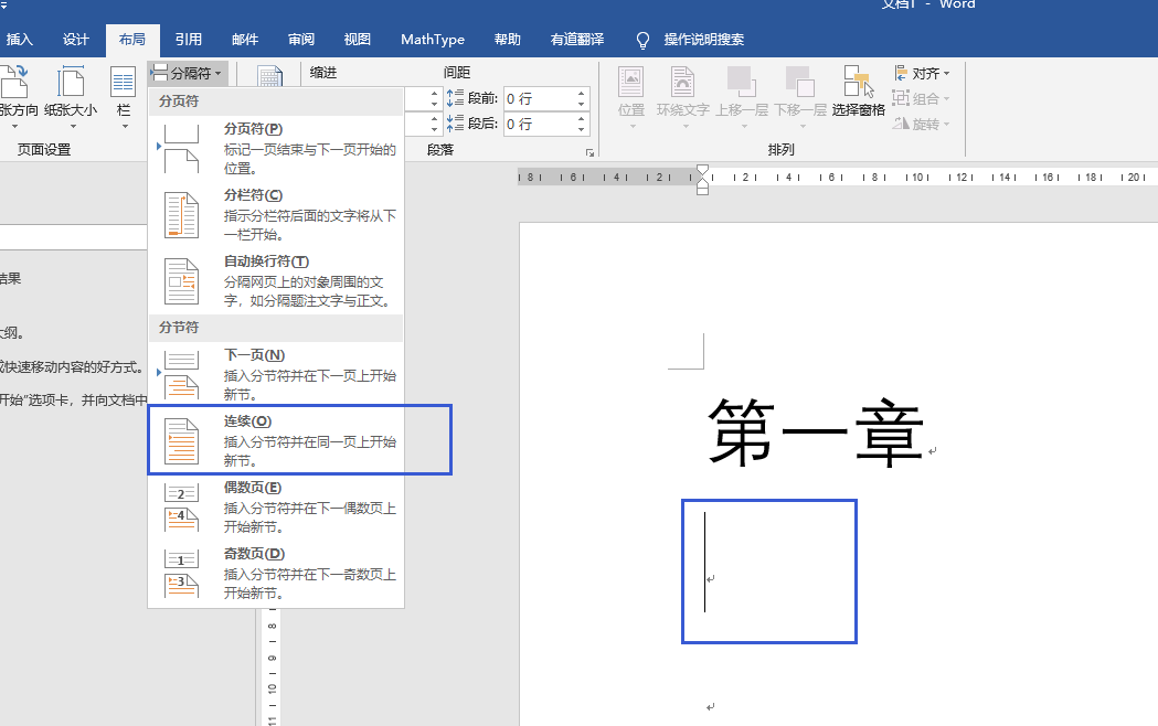 Word 每一章插入不同的页眉 Hahachenchen7的博客 Csdn博客