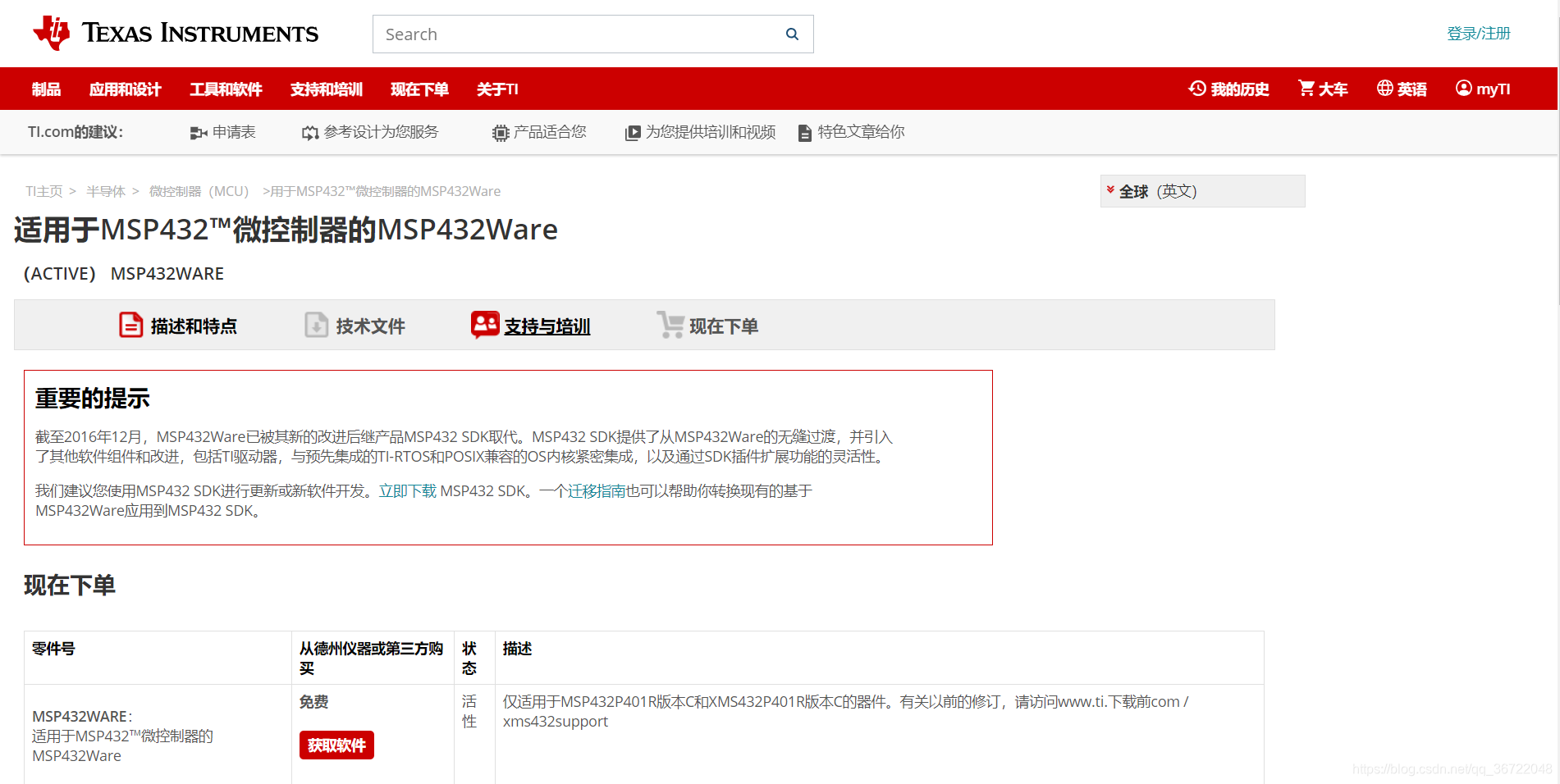 TI官网msp432ware的下载页面