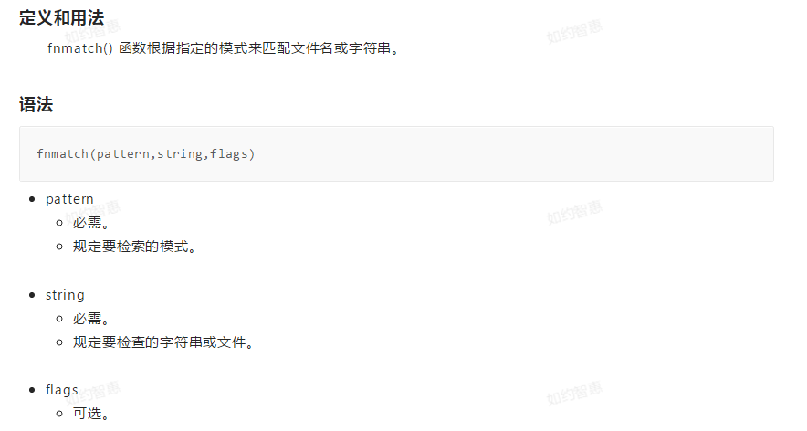 fnmatch() 函数_fnmatch函数-CSDN博客