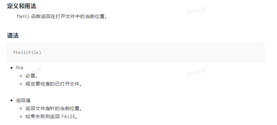 ftell() 函数
