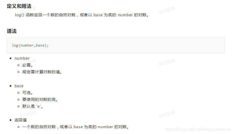 log() 函数_log(67.44)-CSDN博客