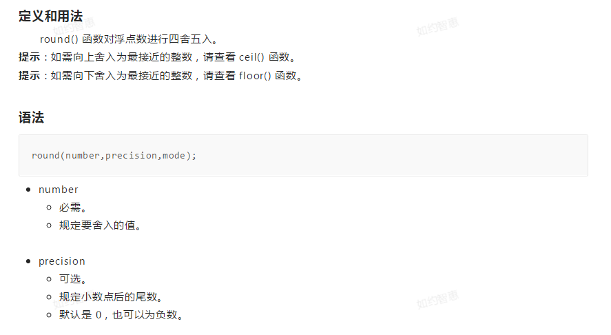 Round 函数 冷月醉雪的博客 Csdn博客 Round 函数