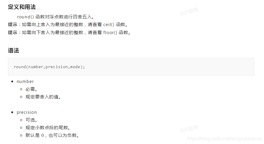 Round 函数 冷月醉雪的博客 Csdn博客 Round 函数