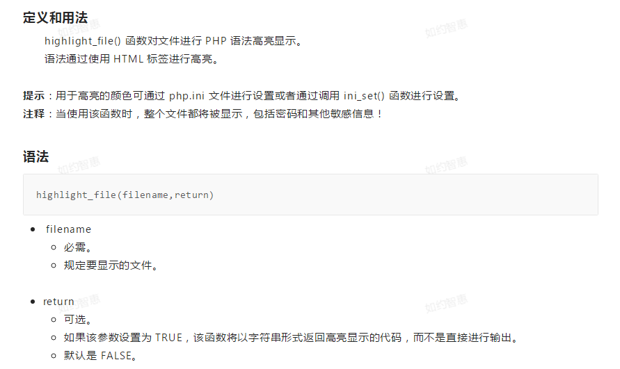 highlight_file 函数_highlight file-CSDN博客