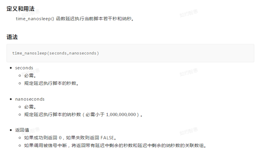 time_nanosleep() 函数_nano的 time.sleepCSDN博客