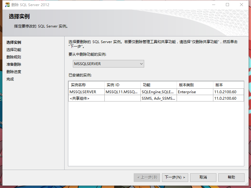 Windows下彻底删除sql Server 12 秋花春拾的博客 程序员资料 卸载sqlserver12 程序员资料