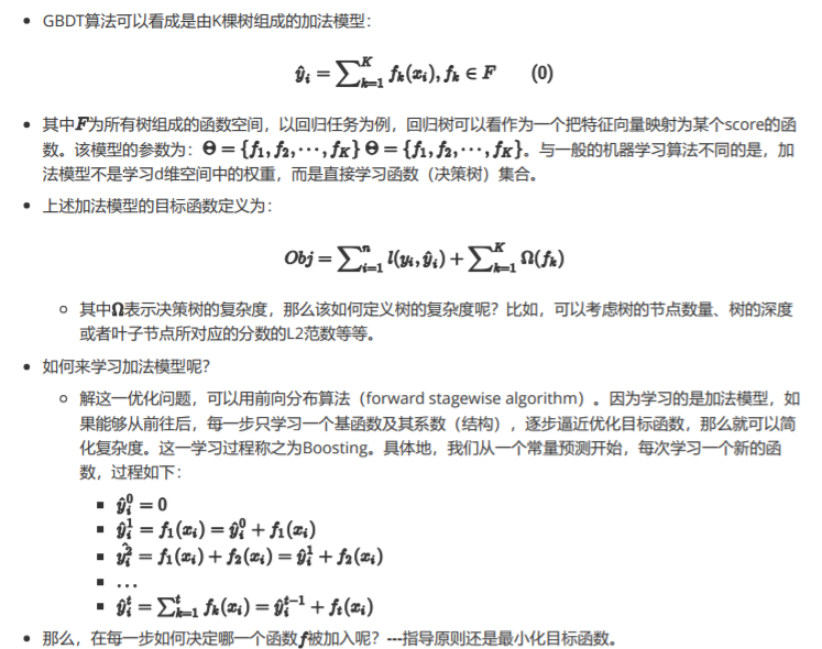 GBDT算法总结