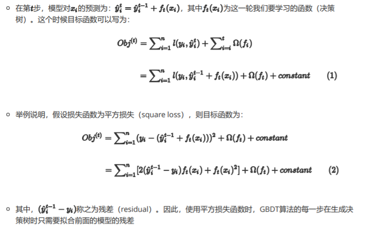 GBDT算法总结