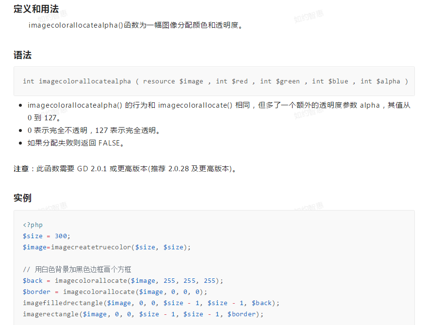 imagecolorallocatealpha()函数_冷月醉雪的博客-CSDN博客