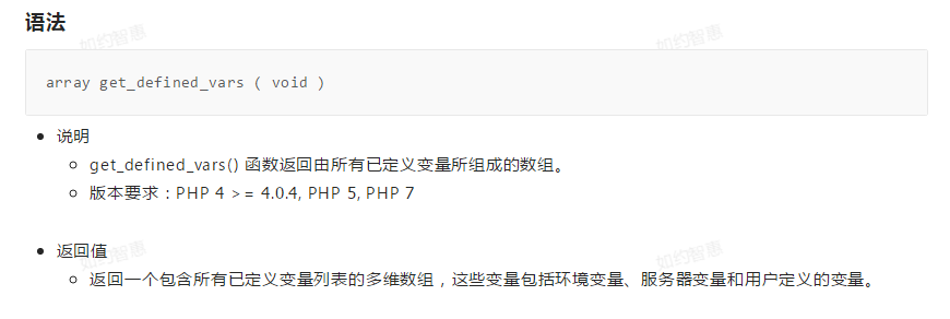 get-defined-vars-csdn