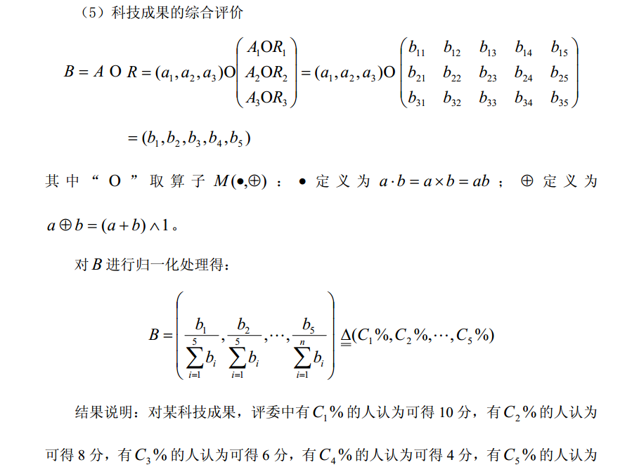 python实现多层次模糊综合评价