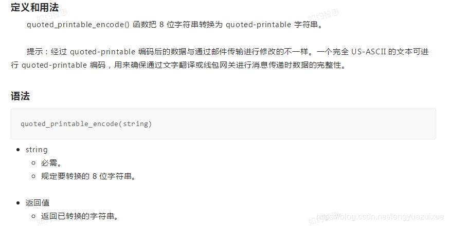 quoted_printable_encode() 函数_quoted-printable-encode-CSDN博客 Quoted_printable_encode() 函数_quoted-printable-encode-CSDN博客