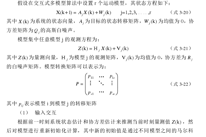 交互式多模型 IMM的原理及代码实现（matlab）-CSDN博客