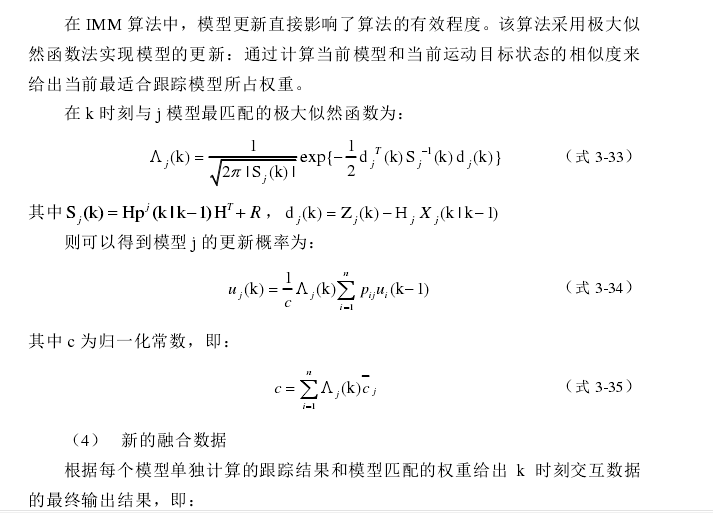 交互式多模型 IMM的原理及代码实现（matlab）-CSDN博客