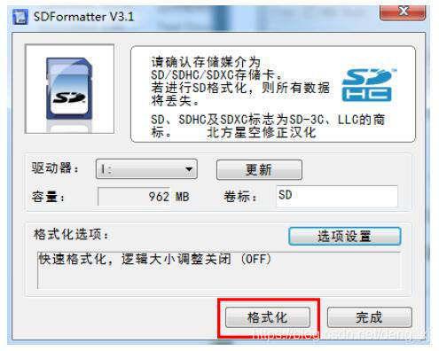 对SD卡进行格式化