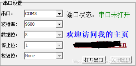 串口设置