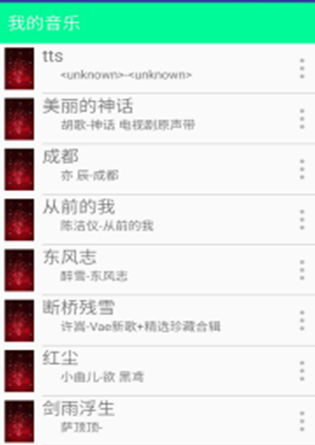 Android开发之本地音乐播放器（二）
