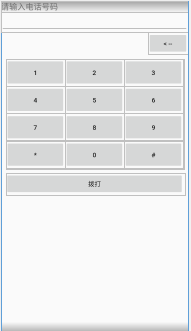 安卓自己做打电话的页面