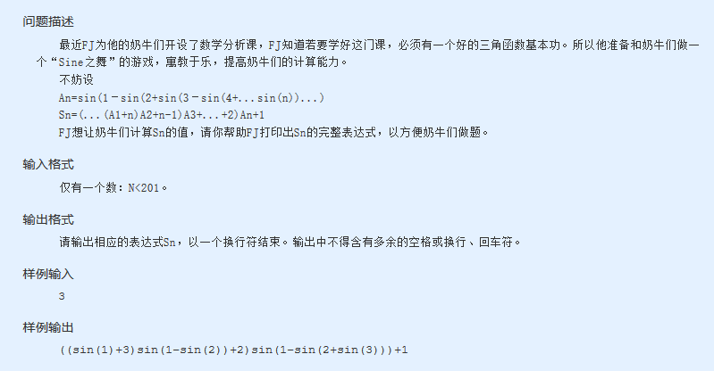 蓝桥杯基础练习sine之舞 Vip 递归两种方法 Qi2456的博客 程序员宅基地 程序员宅基地