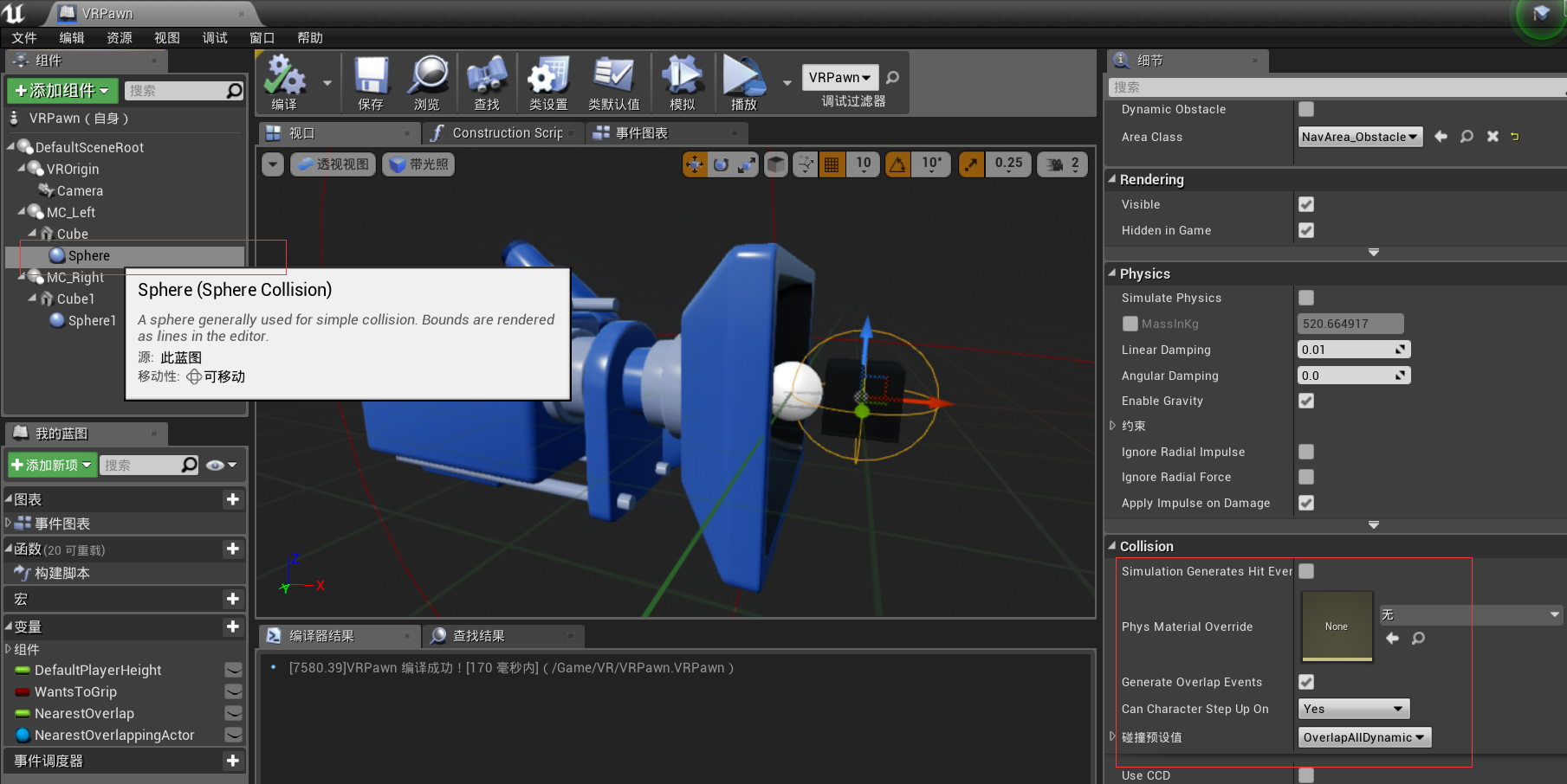ue4 VR抓取物体_ue4vr抓取物体的原理图_踏着阳光的博客-CSDN博客