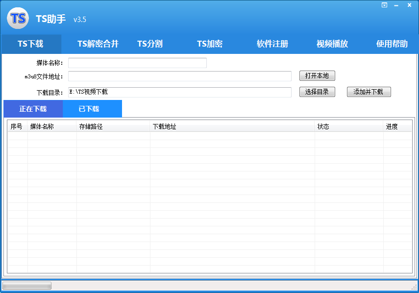 TS文件解码TS文件解密TS流批量下载和解码工具