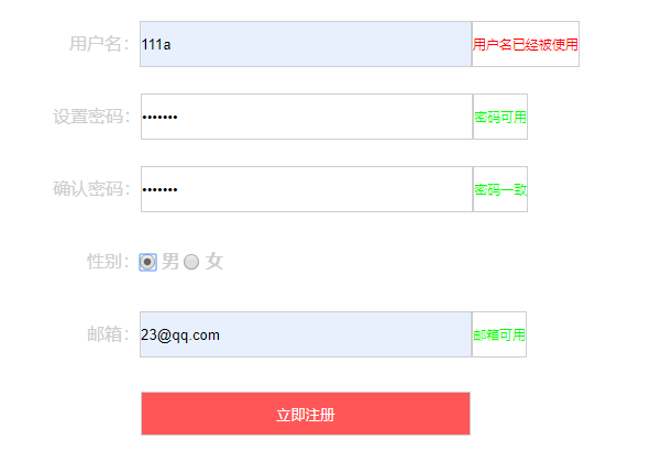 jQuery简单的注册表单