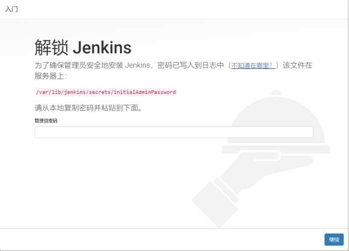 解锁JenKins