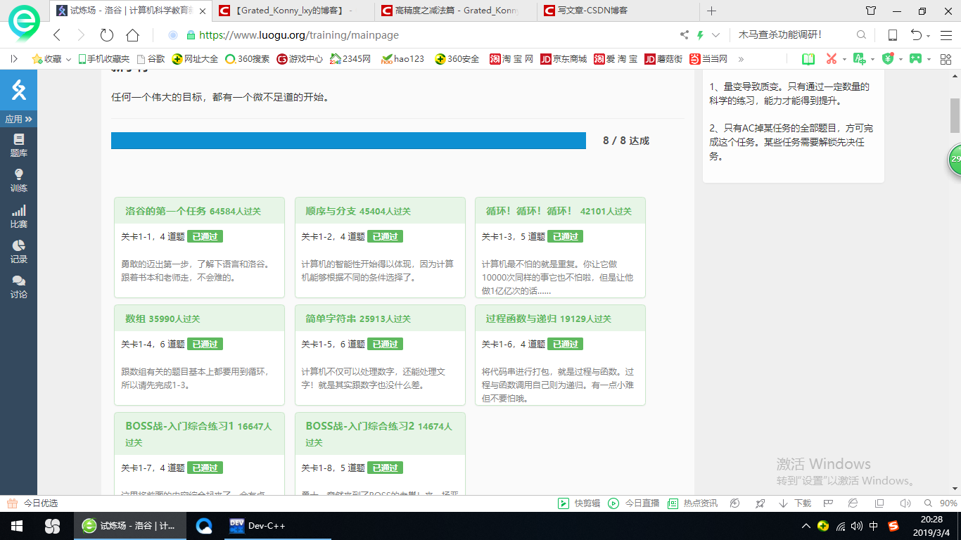 洛谷试练场入门之“洛谷的第一个任务”讲解