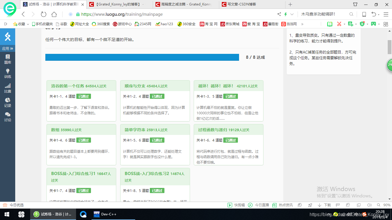 洛谷试练场入门之“洛谷的第一个任务”讲解