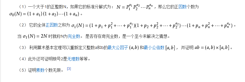 唯一分解定理 算术基本定理 Spidy Harker的博客 程序员资料 程序员资料