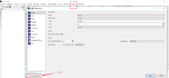 LaTex 论文排版(1): Win10 下 LaTex所需软件安装 (Tex live 2018 + Tex studio)