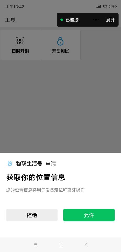 微信小程序之位置信息权限获取和设置界面权限显示