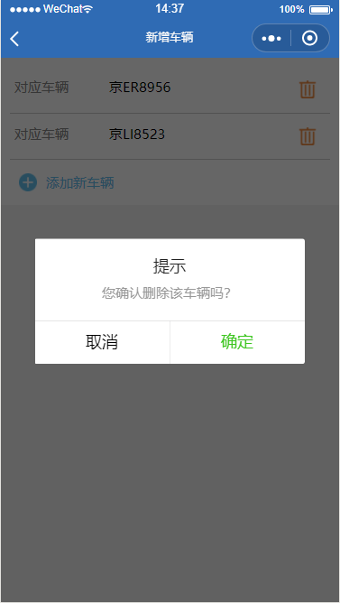 微信小程序——小程序自己的页面弹框