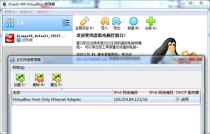  vagrant virtualbox VirtualBox Host Only Ethernet Adapter CSDN 