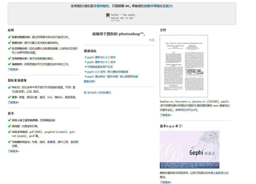 Gephi首页中文翻译