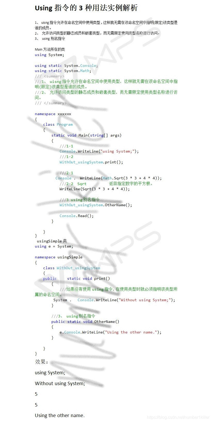 Using指令的3种用法实例解析