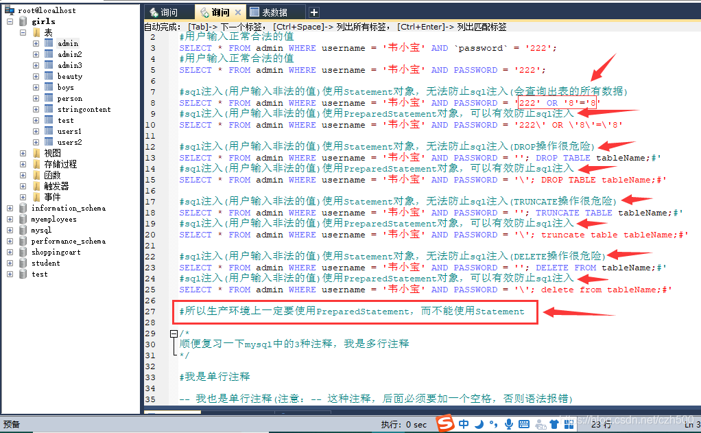 java中PreparedStatement和Statement详细讲解-CSDN博客